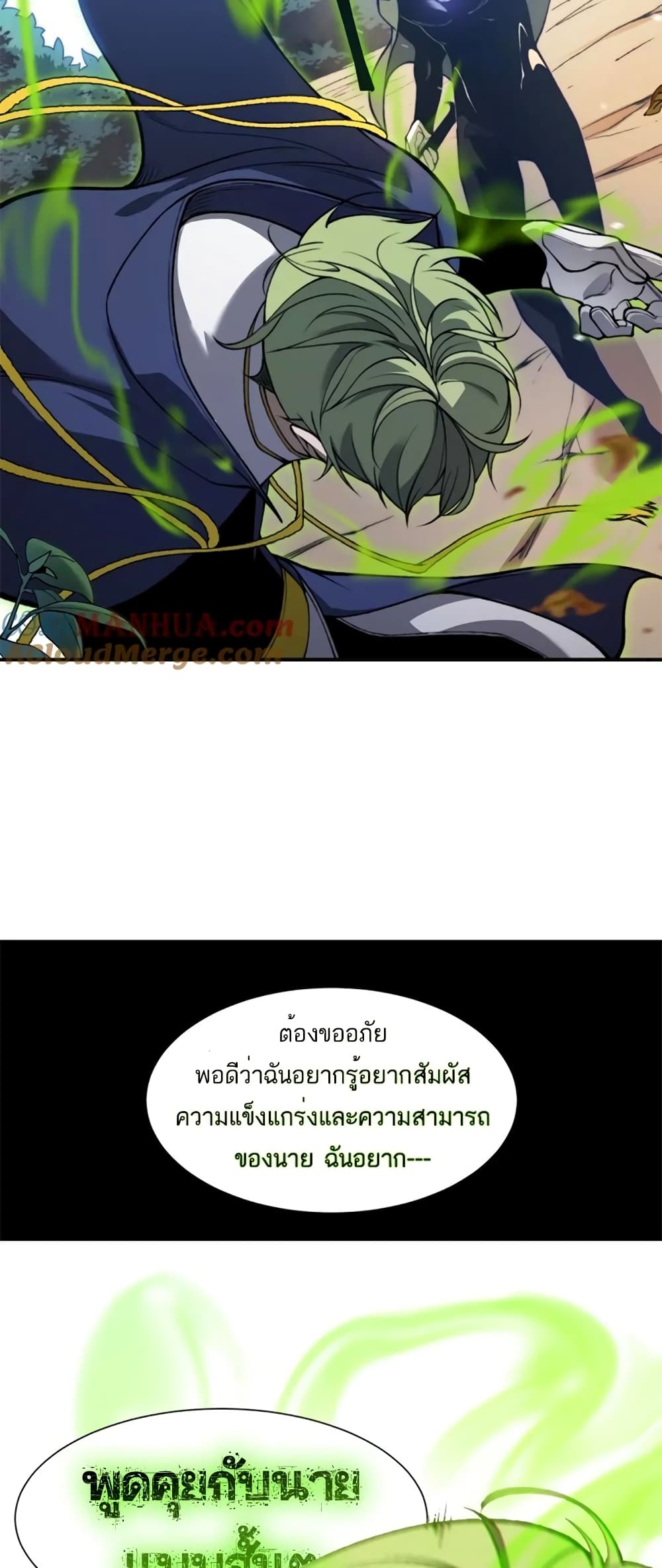 อ่านการ์ตูน Demonic Evolution 43 ภาพที่ 57