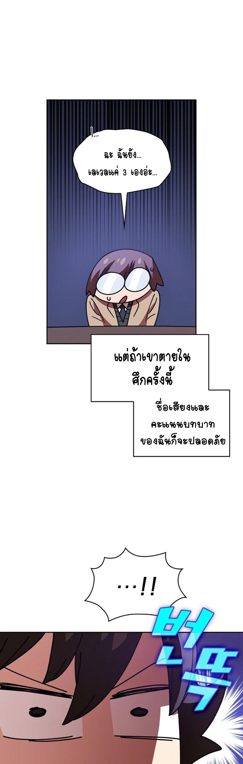 อ่านการ์ตูน FFF-Class Trashero 48 ภาพที่ 38