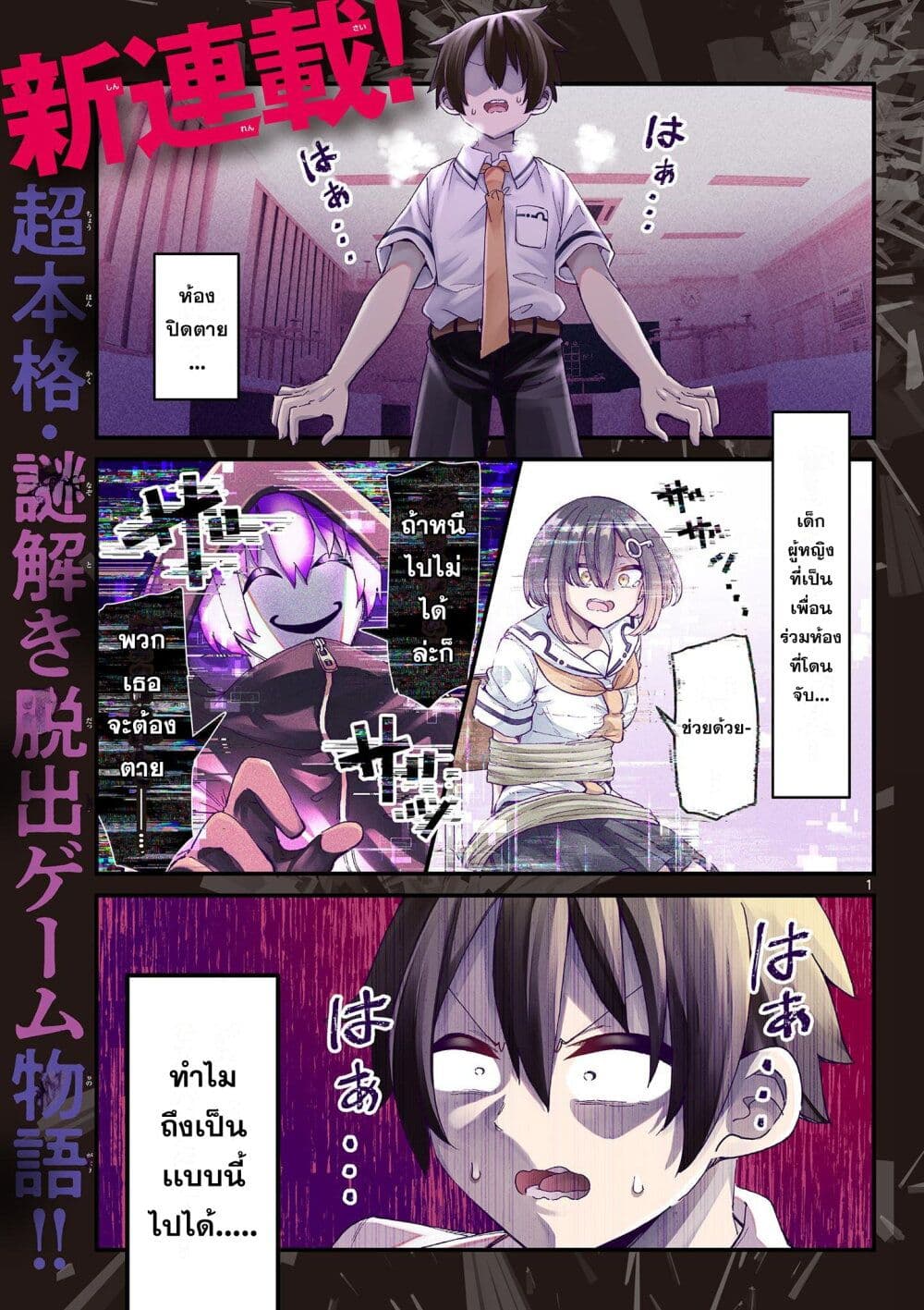 อ่านการ์ตูน Watashi to Dasshutsu Shimasen ka? 1 ภาพที่ 1