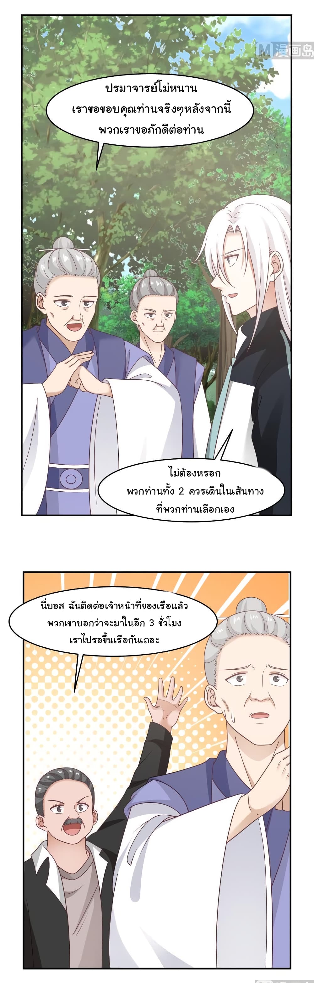 อ่านการ์ตูน I Have a Dragon in My Body 206 ภาพที่ 3