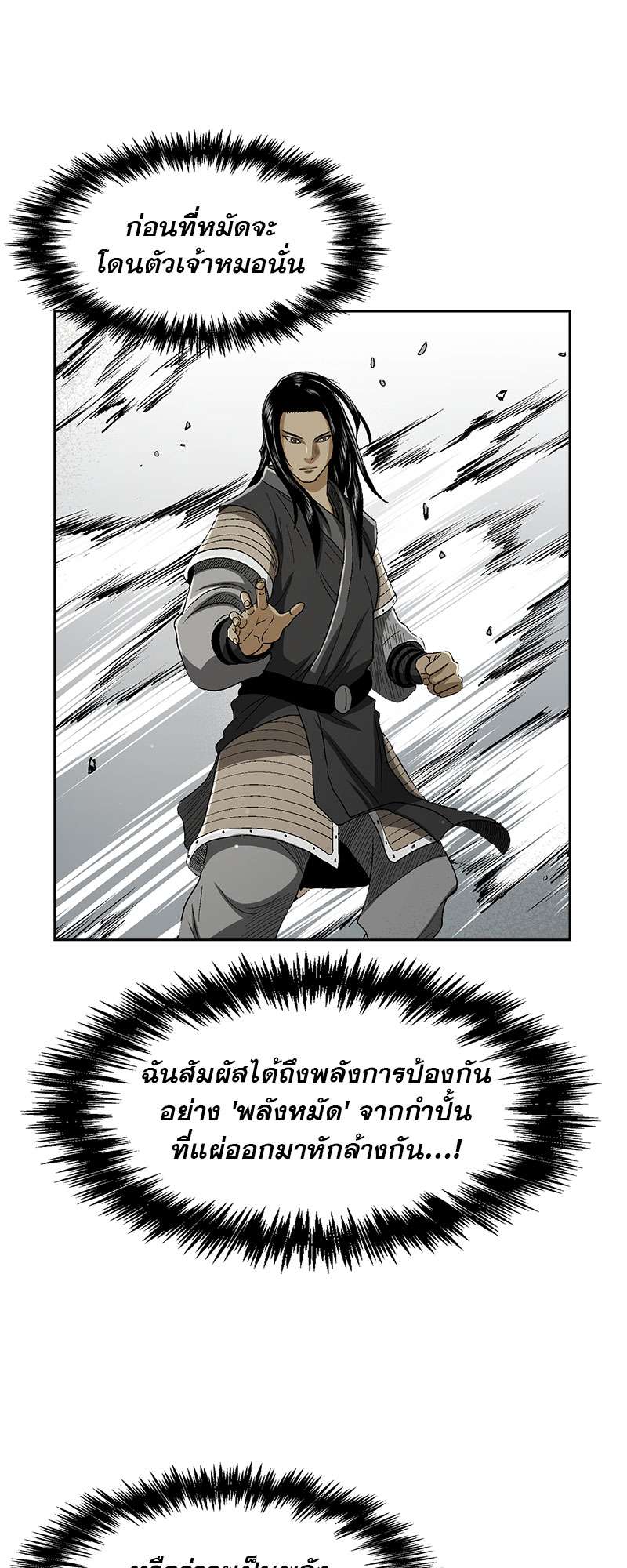 อ่านการ์ตูน Record of the War God 24 ภาพที่ 24