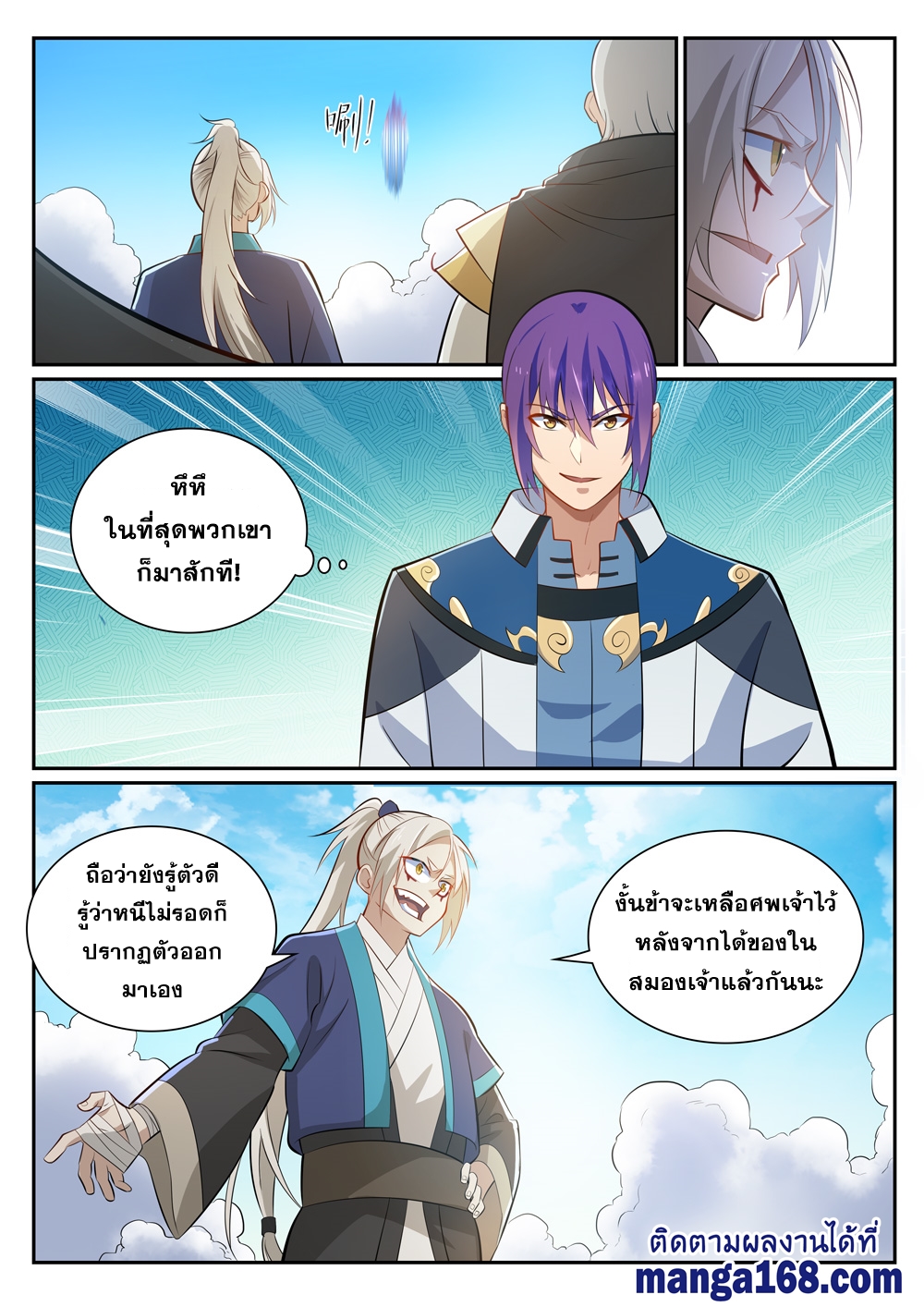 อ่านการ์ตูน Bailian Chengshen 357 ภาพที่ 9