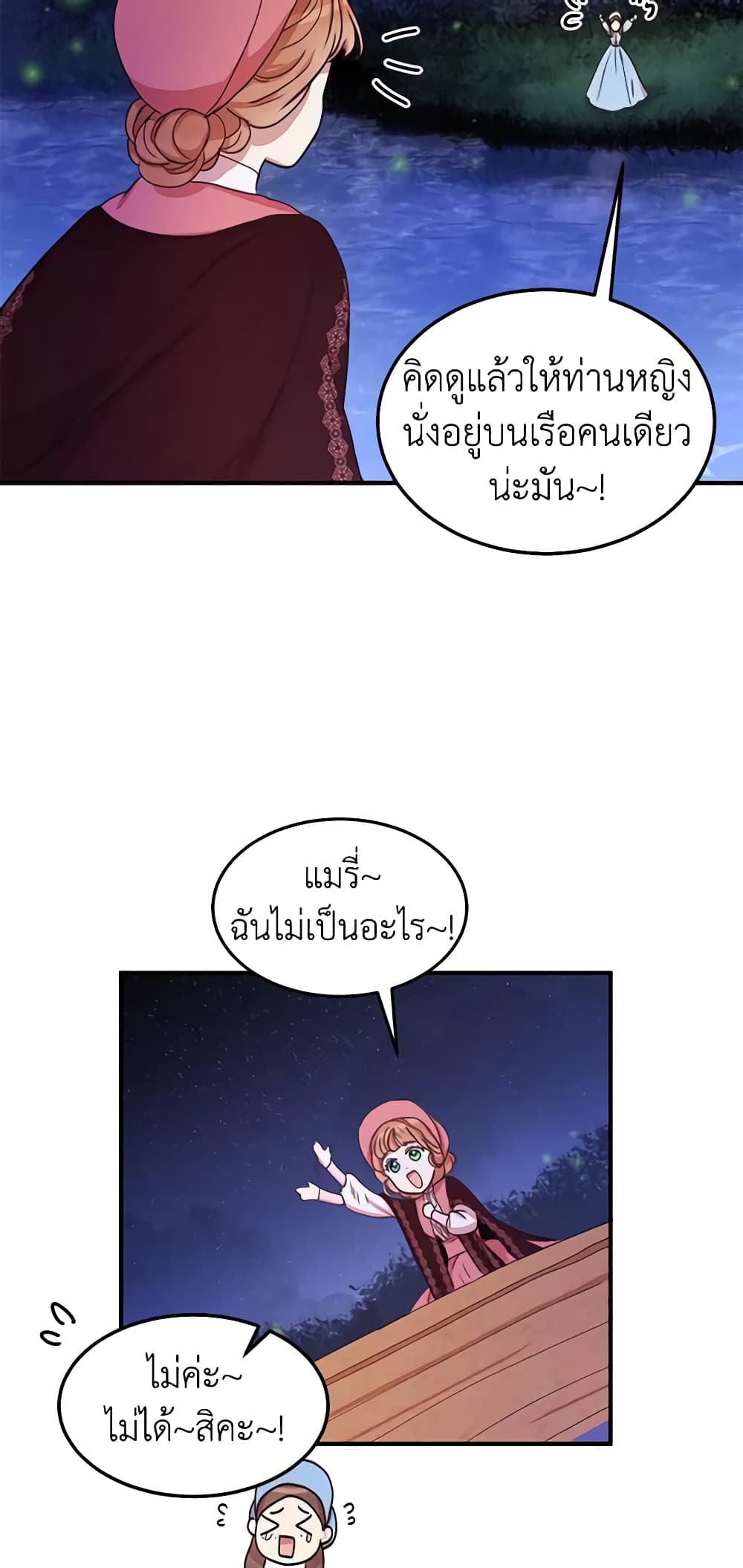 อ่านการ์ตูน What’s Wrong With You, Duke 26 ภาพที่ 34