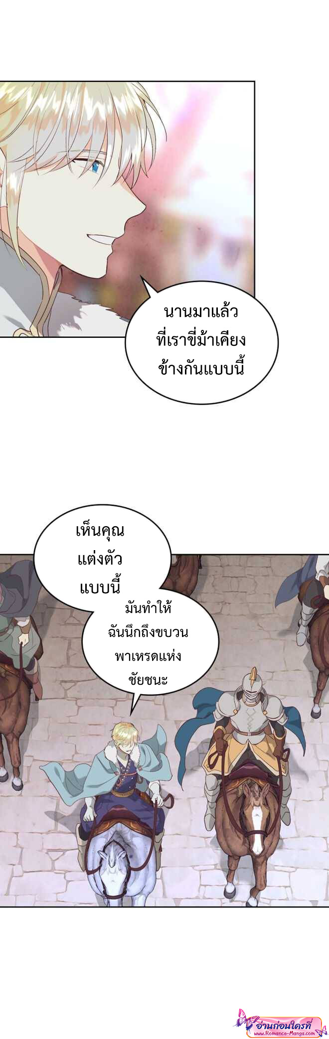 อ่านการ์ตูน The Knight and Her Emperor 110 ภาพที่ 27