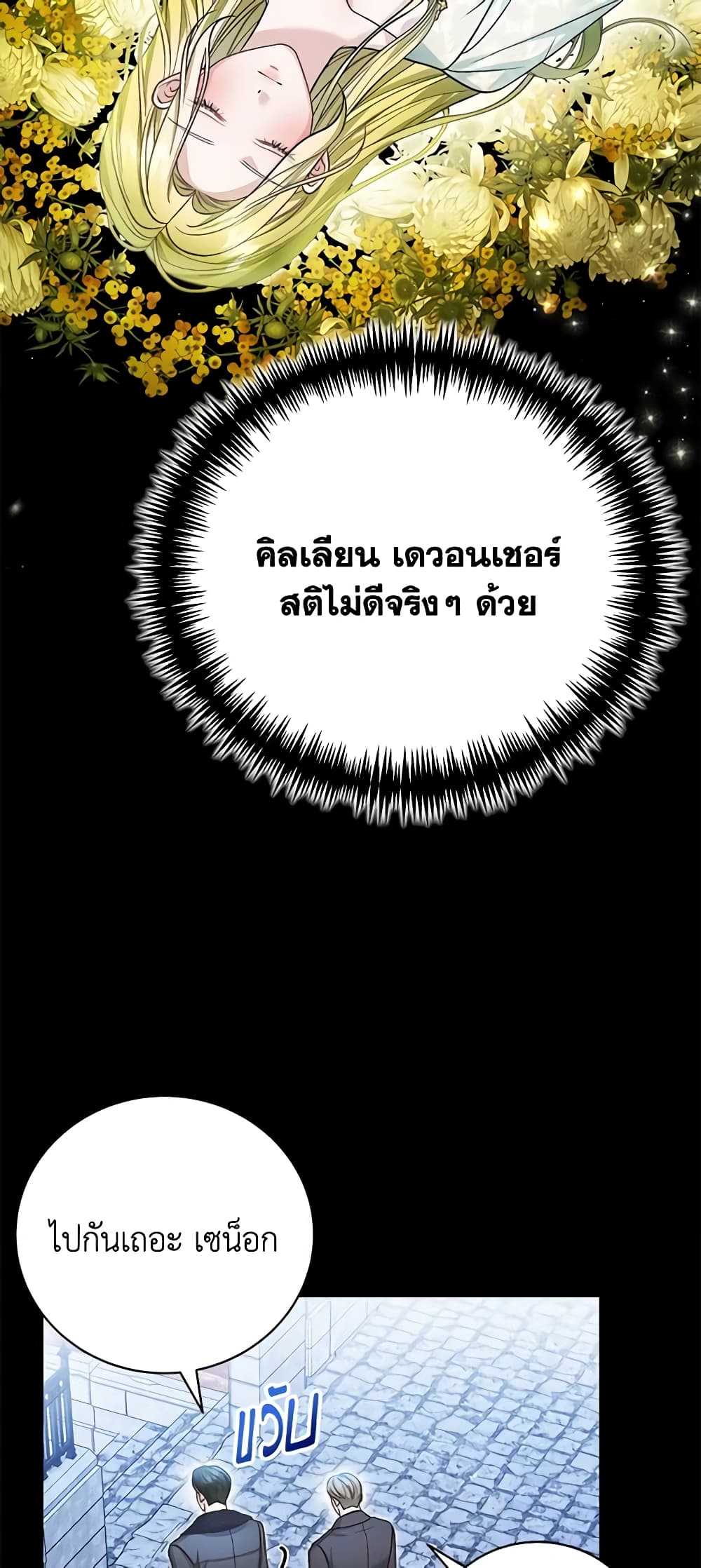 อ่านการ์ตูน The Mistress Runs Away 55 ภาพที่ 28