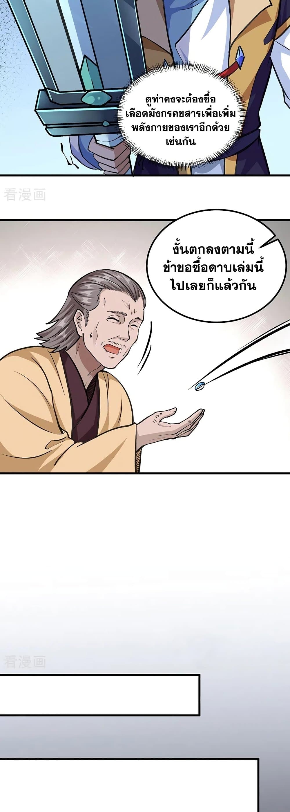 อ่านการ์ตูน WuDao Du Zun 381 ภาพที่ 6