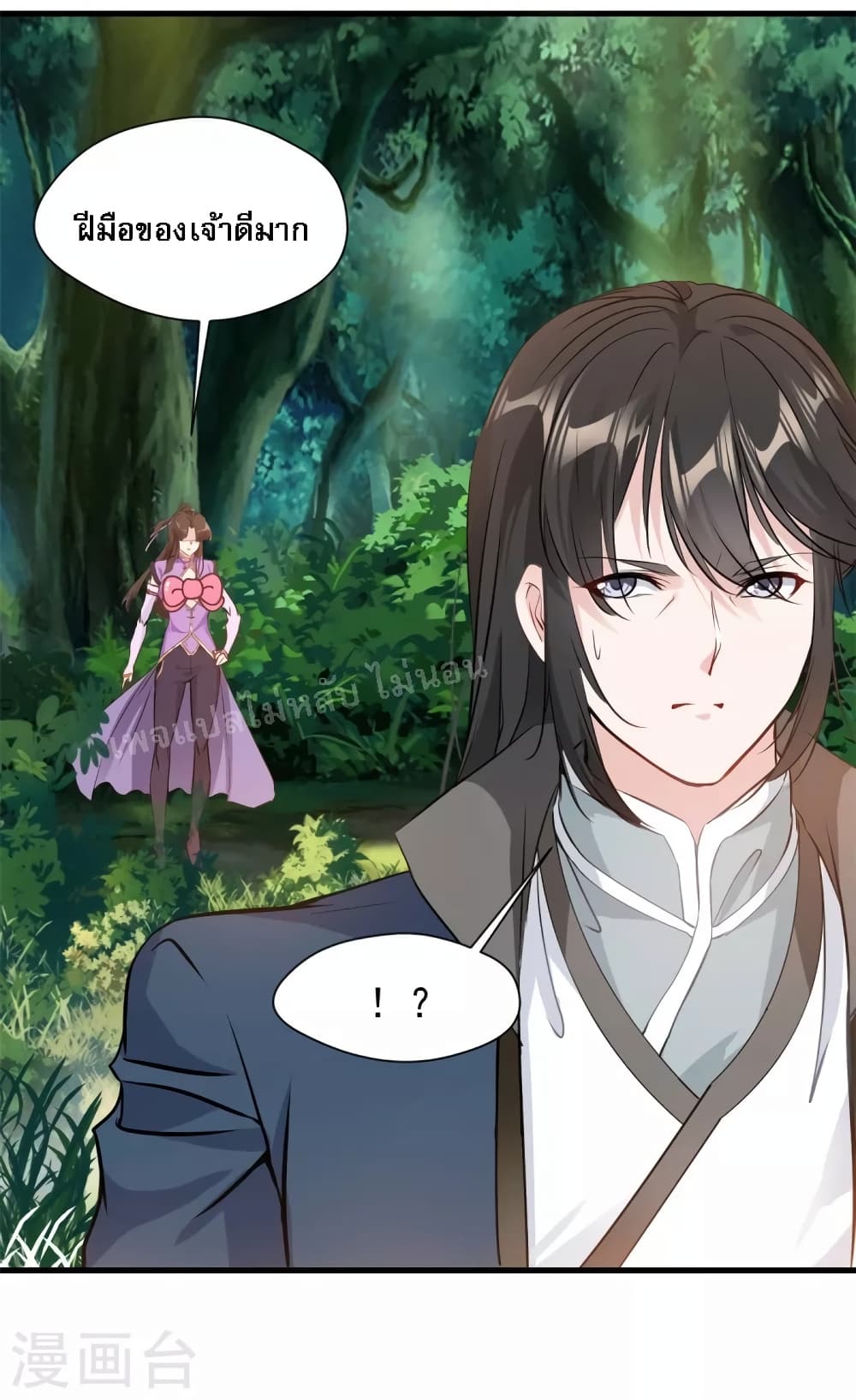 อ่านการ์ตูน Strong Grandmaster 14 ภาพที่ 16