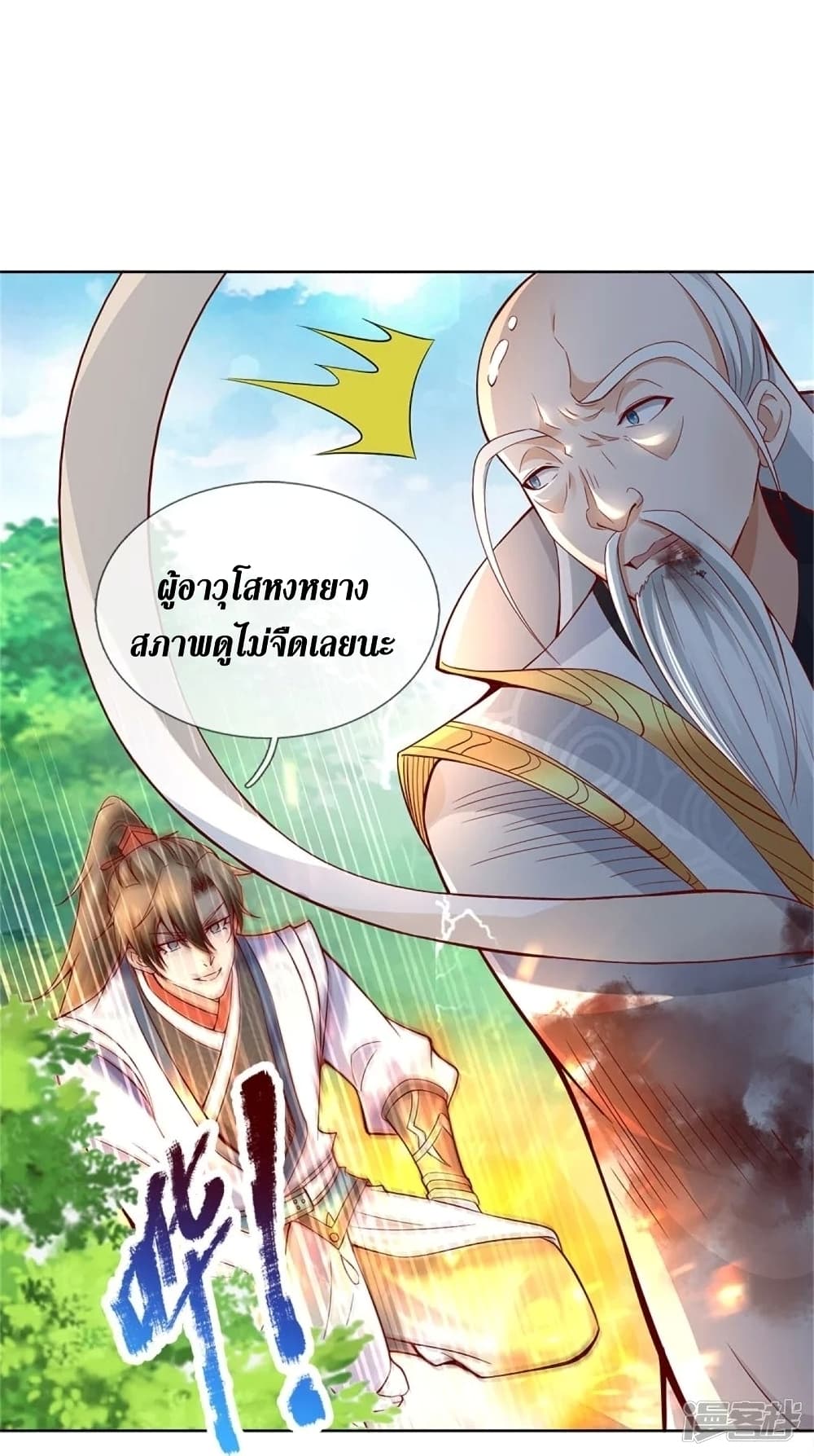 อ่านการ์ตูน Sky Sword God 436 ภาพที่ 11