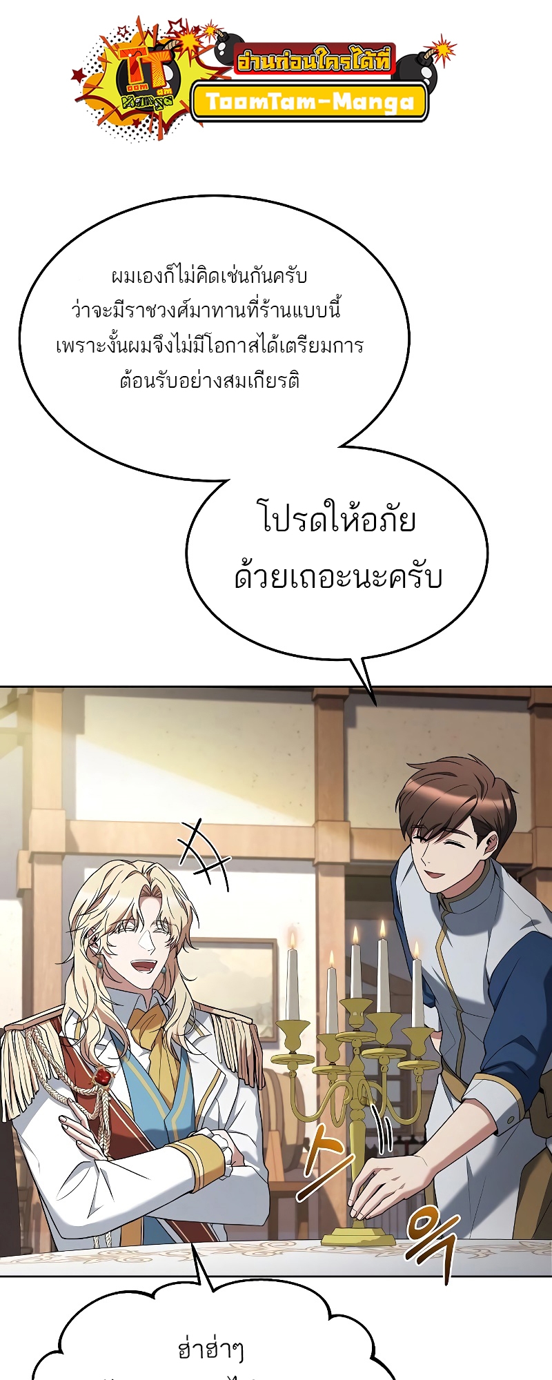 อ่านการ์ตูน A Wizard’s Restaurant 15 ภาพที่ 54