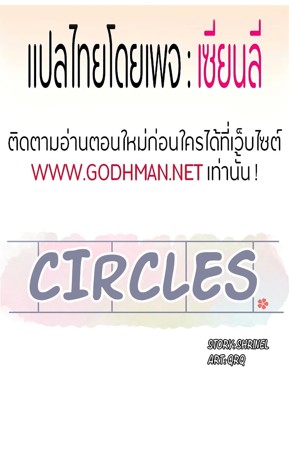 อ่านการ์ตูน Theater Society (Circles) 81 ภาพที่ 25