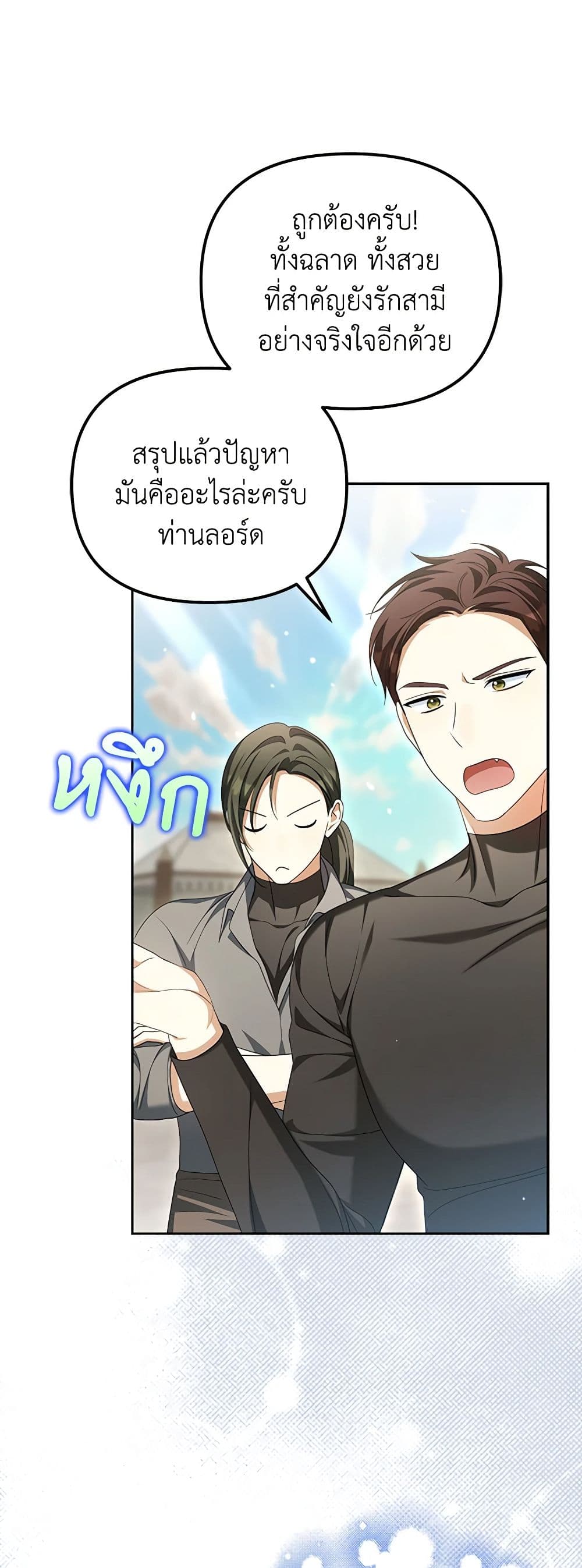 อ่านการ์ตูน Why Are You Obsessed With Your Fake Wife 24 ภาพที่ 55