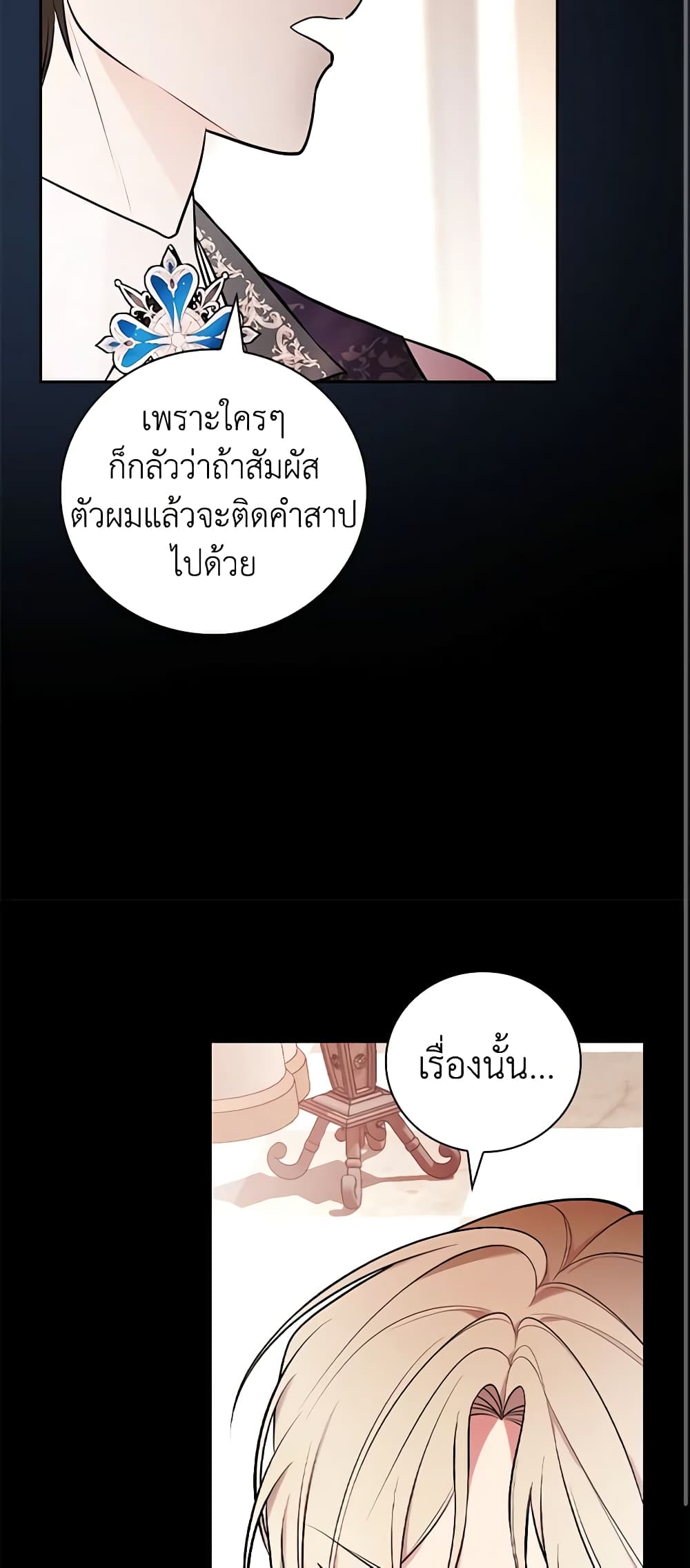 อ่านการ์ตูน I’ll Become the Mother of the Hero 59 ภาพที่ 22