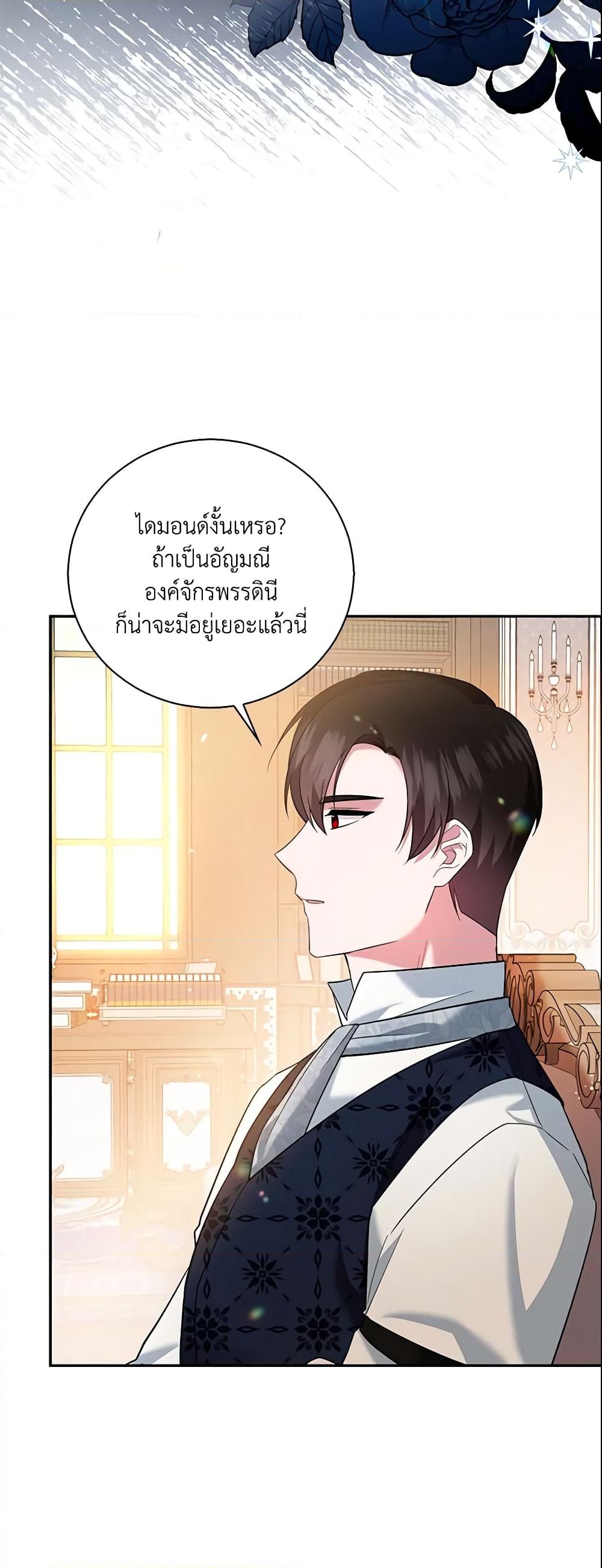 อ่านการ์ตูน Please Support My Revenge 10 ภาพที่ 21