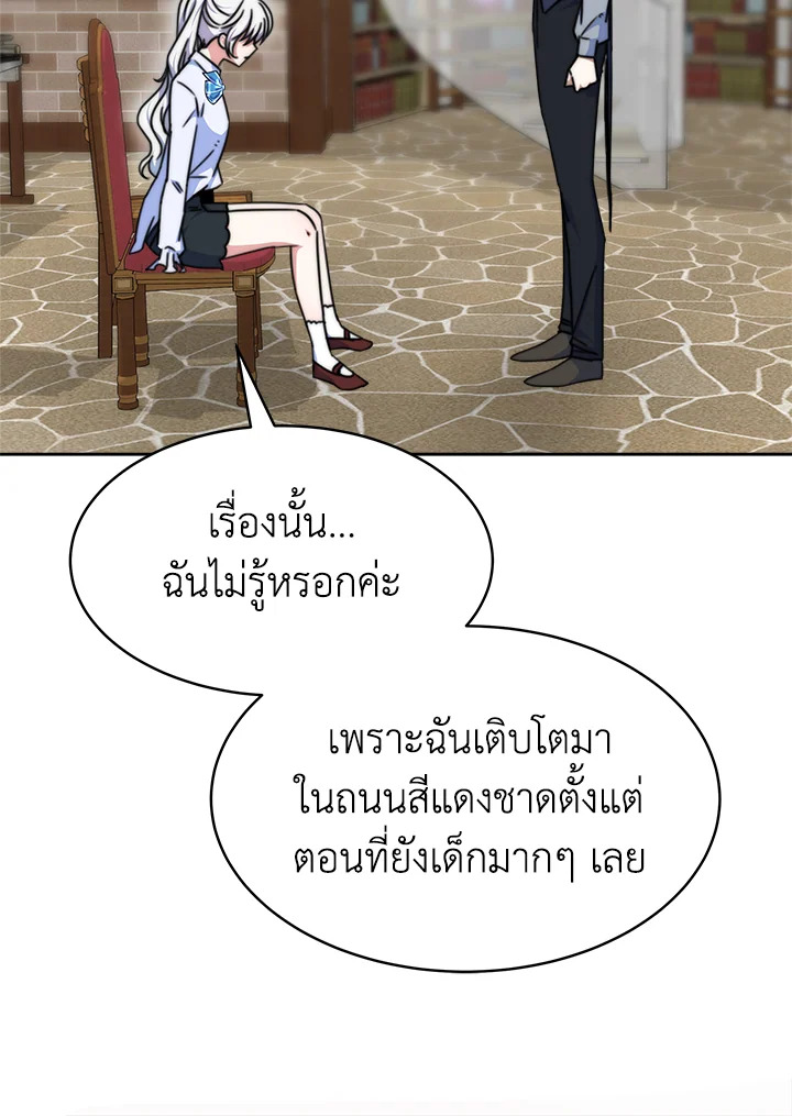 อ่านการ์ตูน Evangeline After the Ending 19 ภาพที่ 44