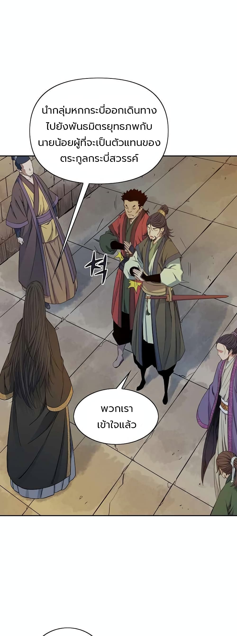 อ่านการ์ตูน The Scholar Warrior 28 ภาพที่ 32