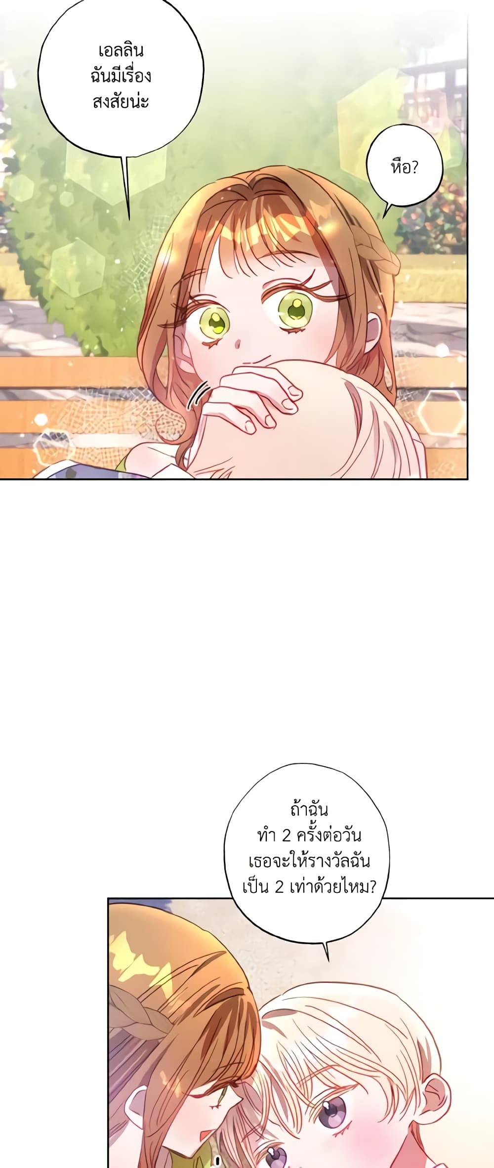 อ่านการ์ตูน I Failed to Divorce My Husband 12 ภาพที่ 18