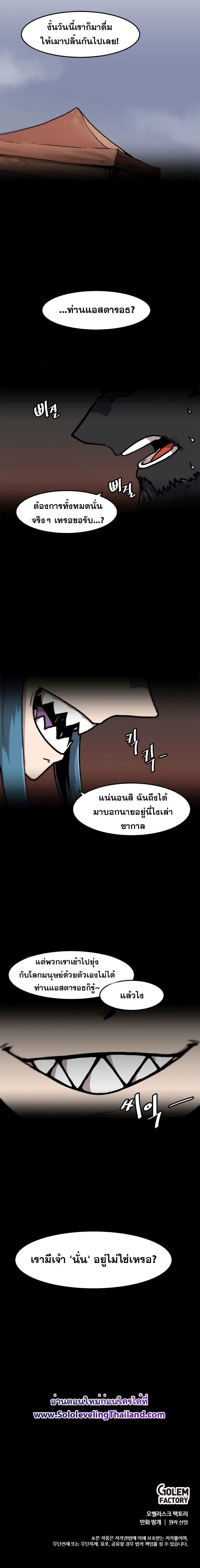 อ่านการ์ตูน Leveling up alone 65 ภาพที่ 8