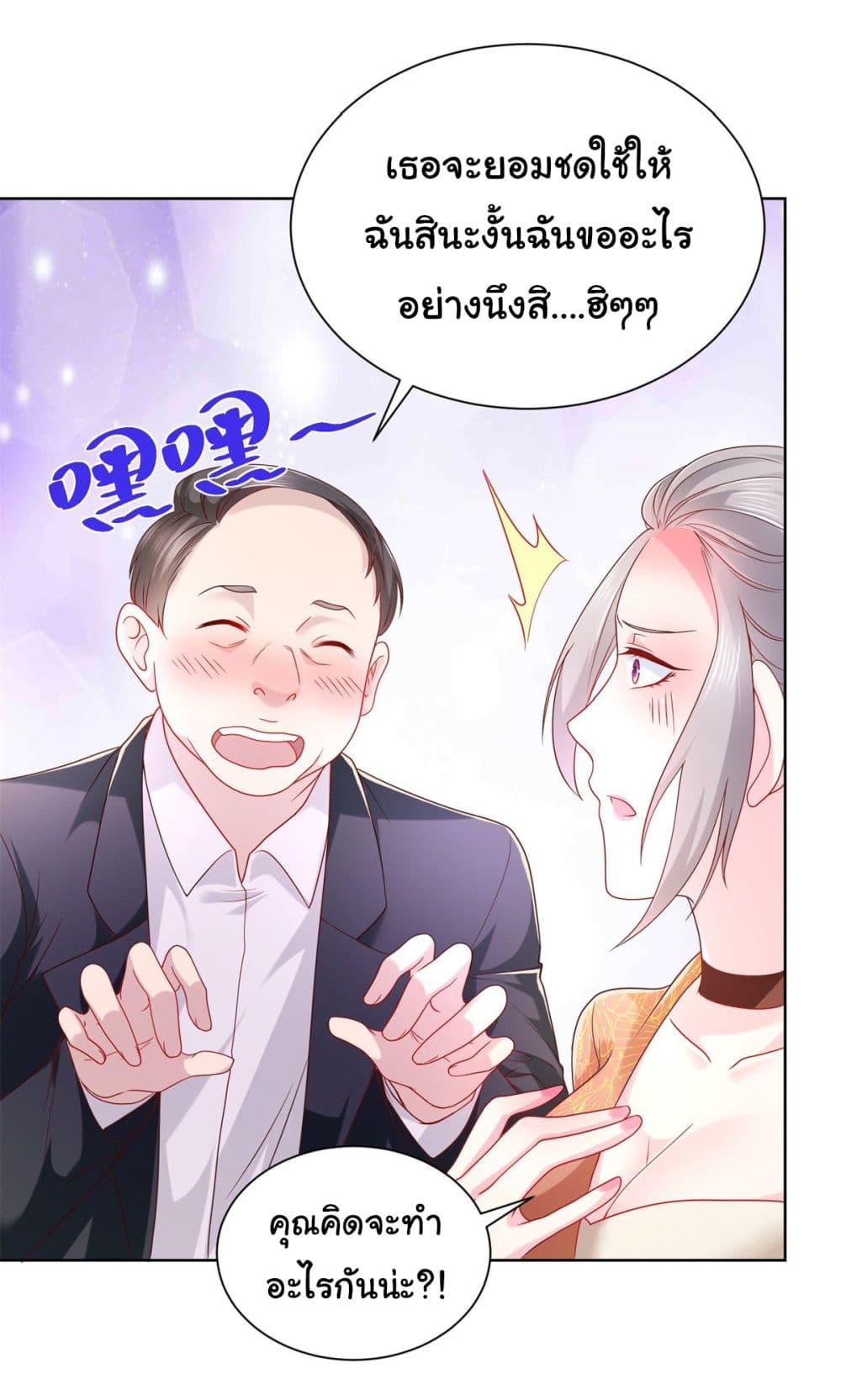 อ่านการ์ตูน I Randomly Have a New Career Every Week 49 ภาพที่ 8