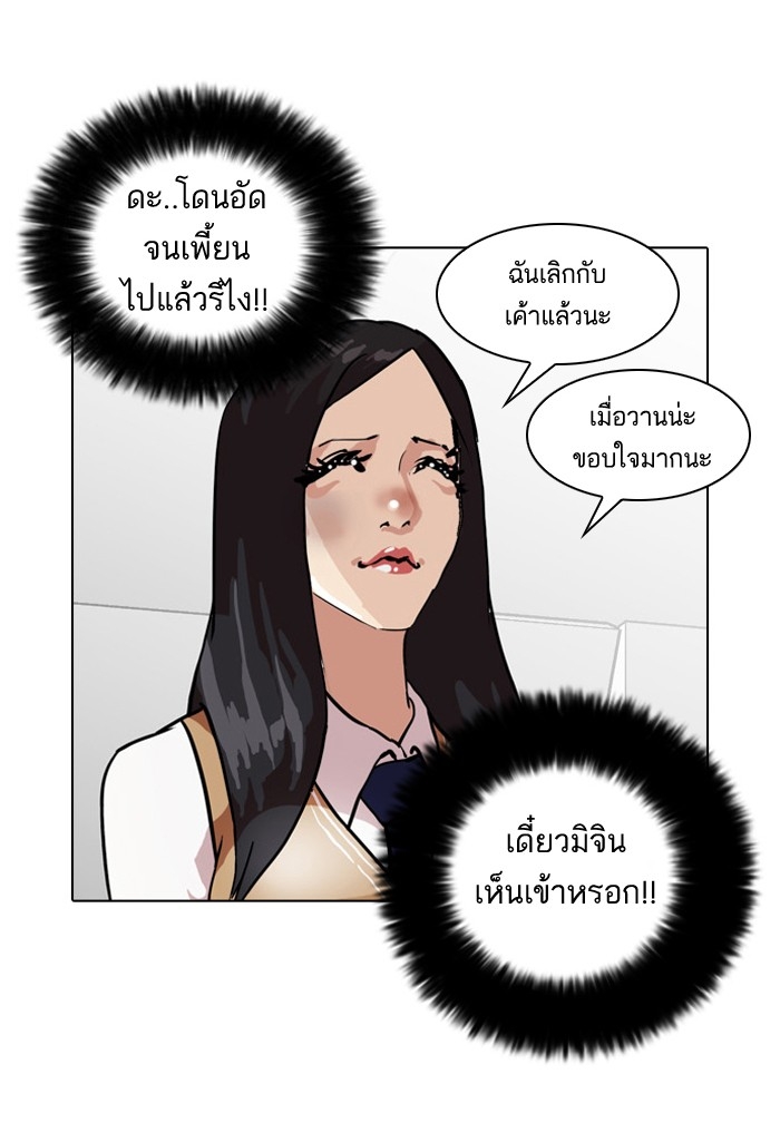 อ่านการ์ตูน Lookism 33 ภาพที่ 79