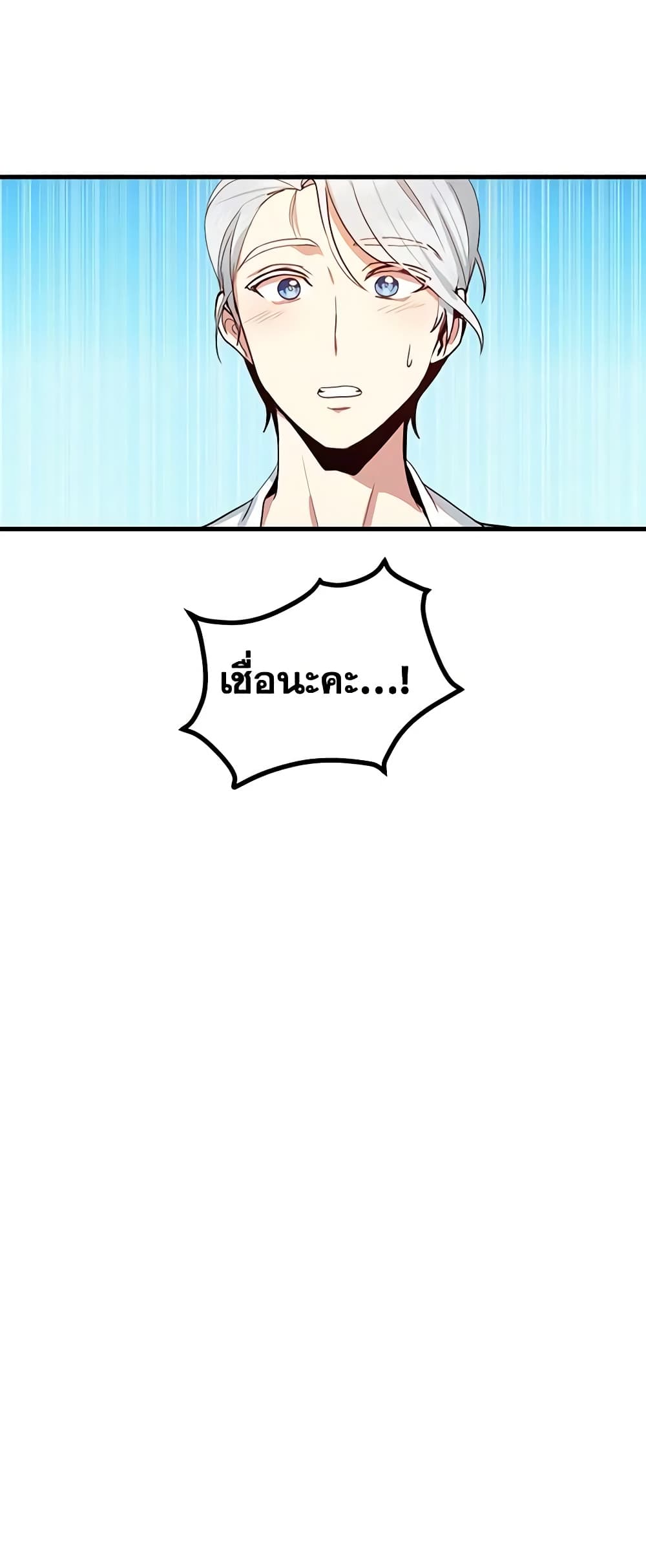 อ่านการ์ตูน What’s Wrong With You, Duke 7 ภาพที่ 35