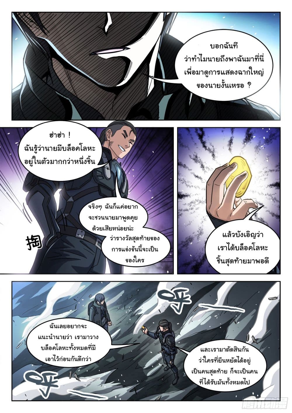 อ่านการ์ตูน Beyond The Sky 121 ภาพที่ 5