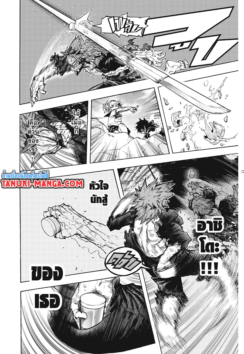 อ่านการ์ตูน Boku no Hero Academia 280 ภาพที่ 13