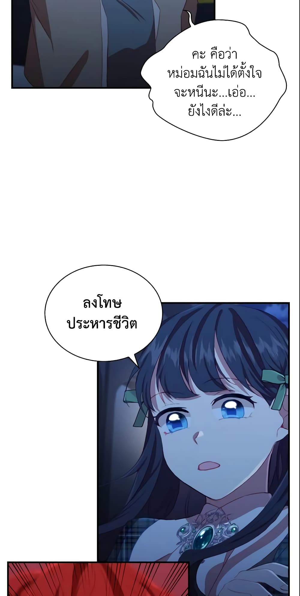 อ่านการ์ตูน The Beloved Little Princess 67 ภาพที่ 5