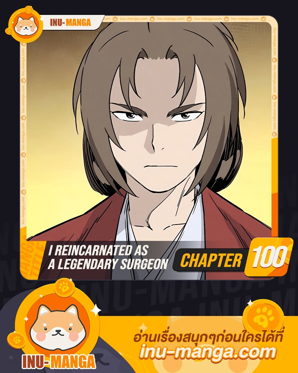 อ่านการ์ตูน I Reincarnated as a Legendary Surgeon 100 ภาพที่ 1