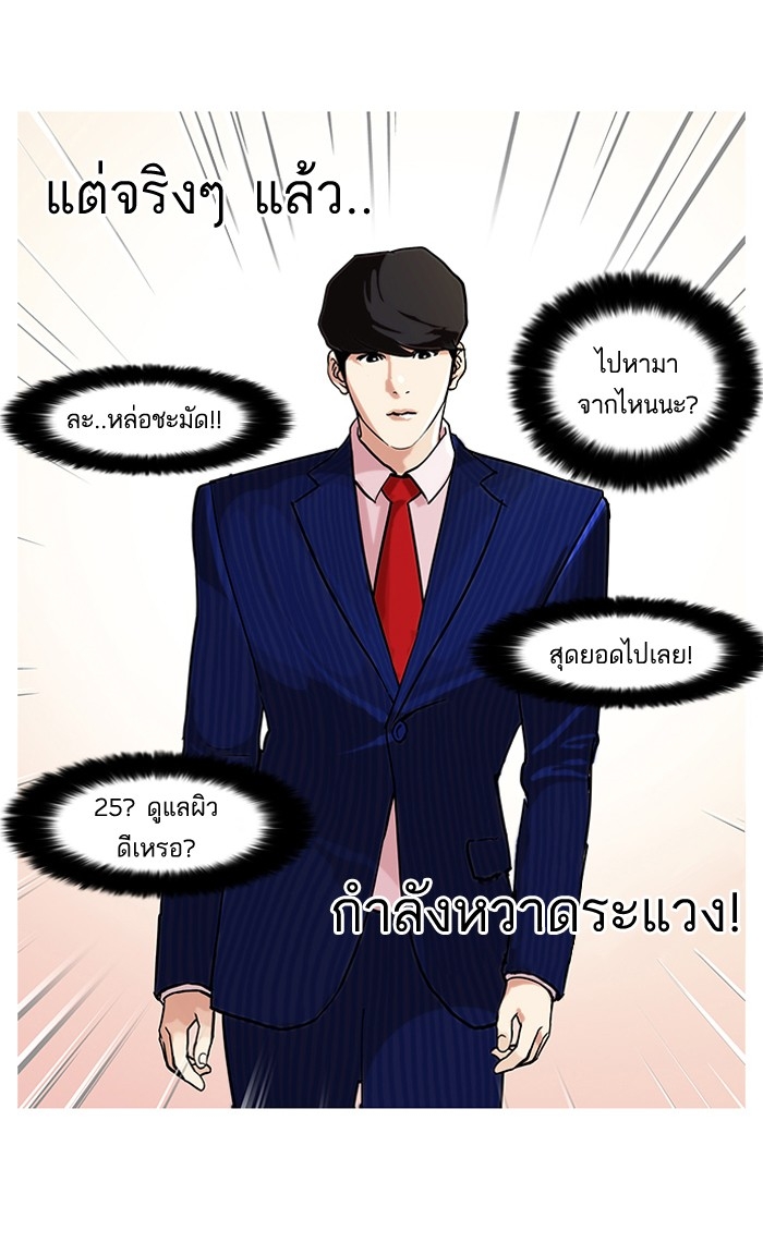 อ่านการ์ตูน Lookism 76 ภาพที่ 25