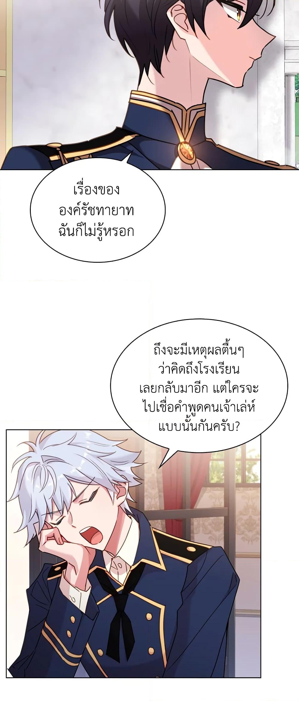 อ่านการ์ตูน The Lady Needs a Break 12 ภาพที่ 19