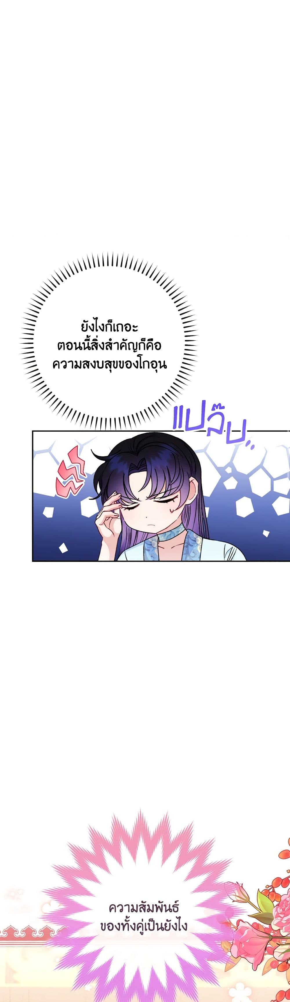 อ่านการ์ตูน The Baby Concubine Wants to Live Quietly 23 ภาพที่ 21