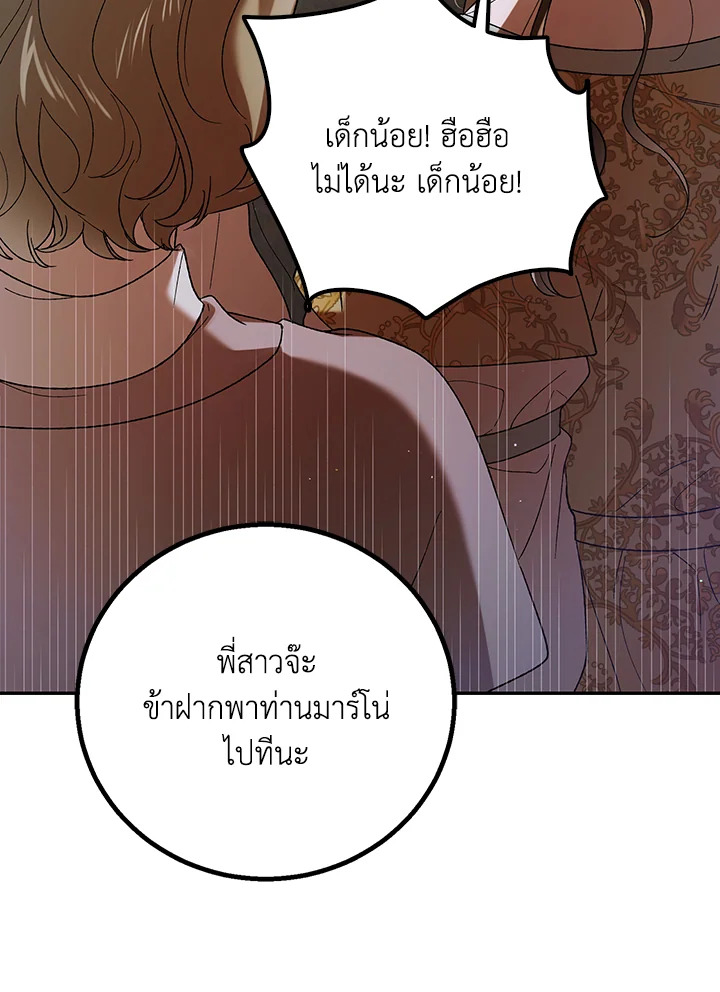 อ่านการ์ตูน A Way to Protect the Lovable You 65 ภาพที่ 24