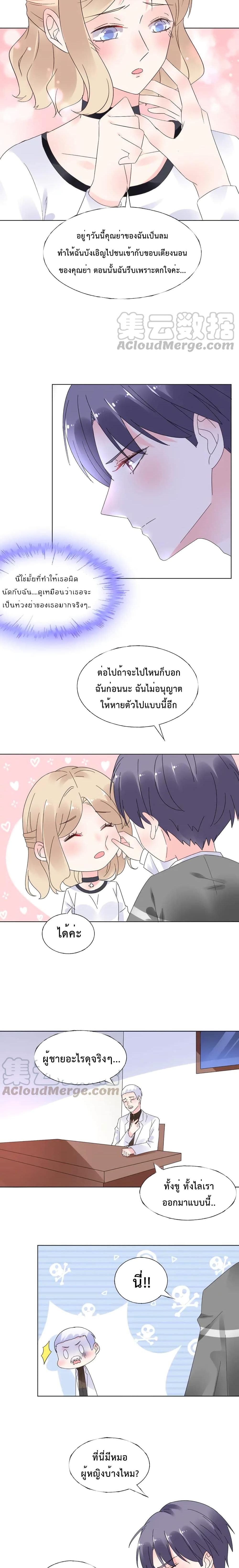 อ่านการ์ตูน Be My Only Love 61 ภาพที่ 3