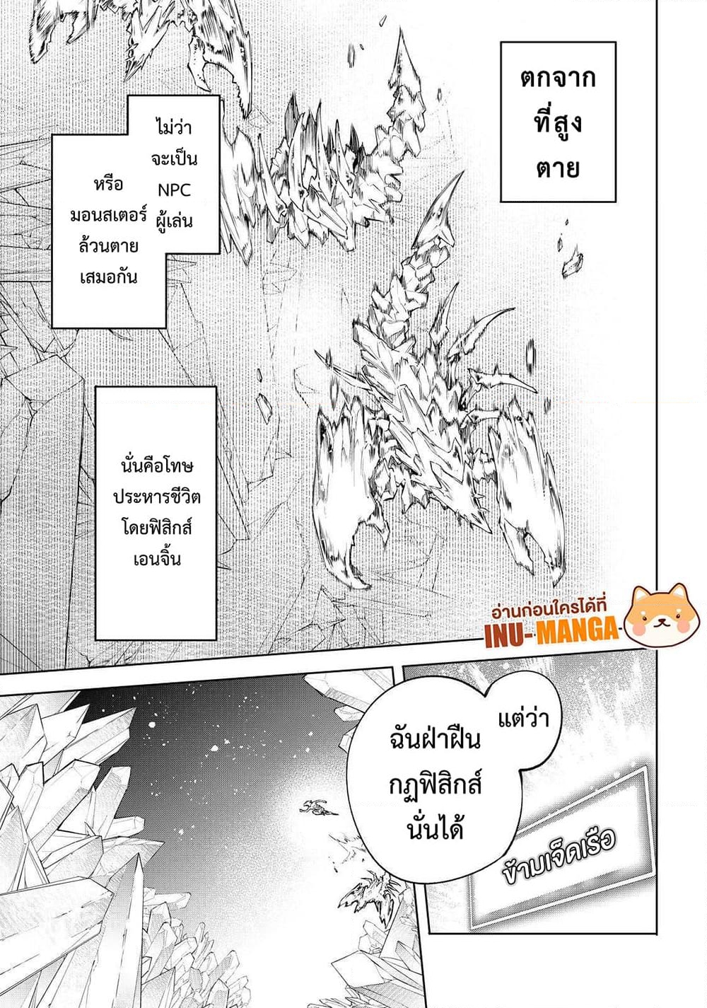 อ่านการ์ตูน Shangri-La Frontier 67 ภาพที่ 16