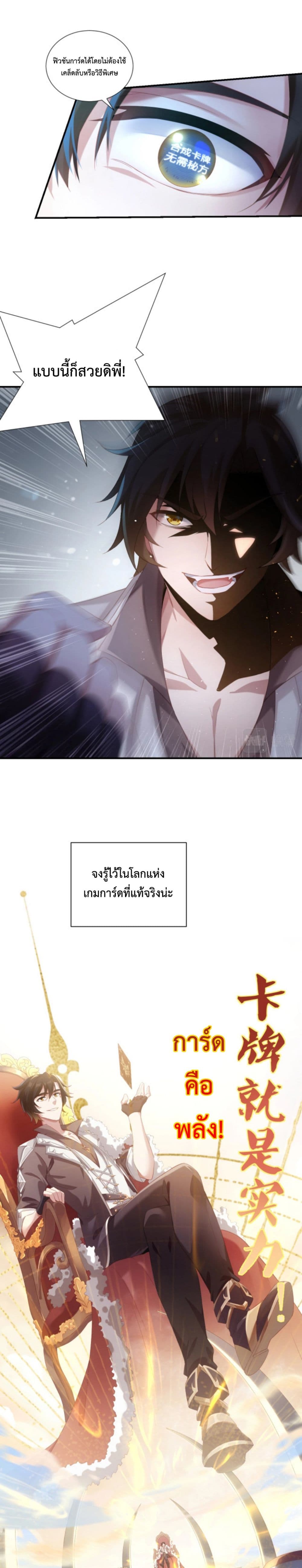 อ่านการ์ตูน My Cards Can Be Fused Limitlessly 1 ภาพที่ 11