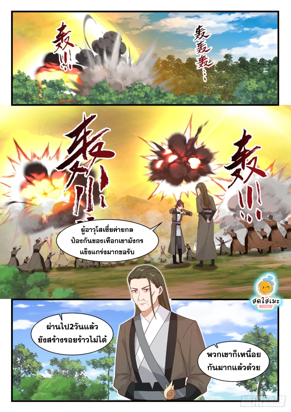 อ่านการ์ตูน Martial Peak 1282 ภาพที่ 2