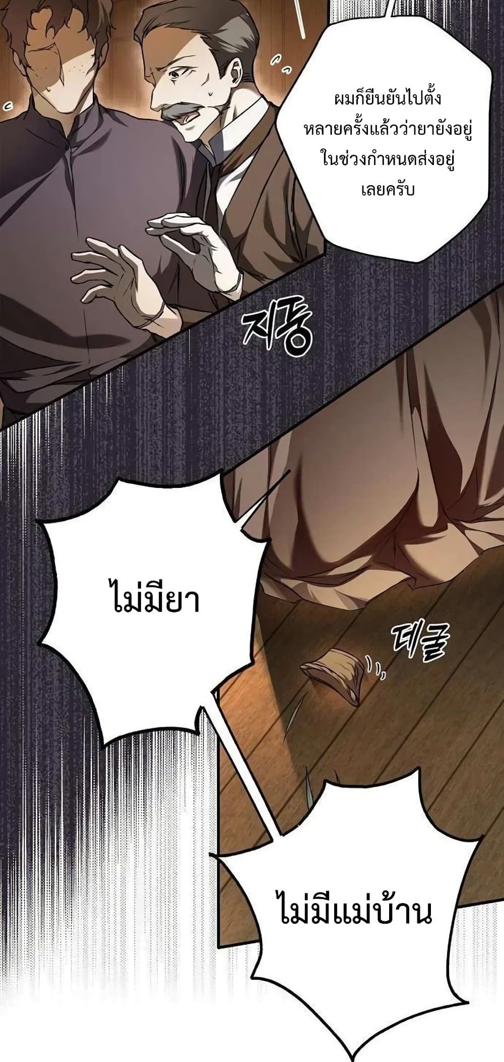 อ่านการ์ตูน My Body Has Been Possessed By Someone 6 ภาพที่ 28