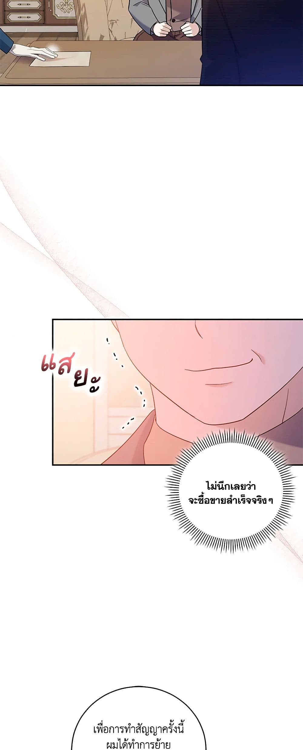 อ่านการ์ตูน Please Support My Revenge 36 ภาพที่ 7