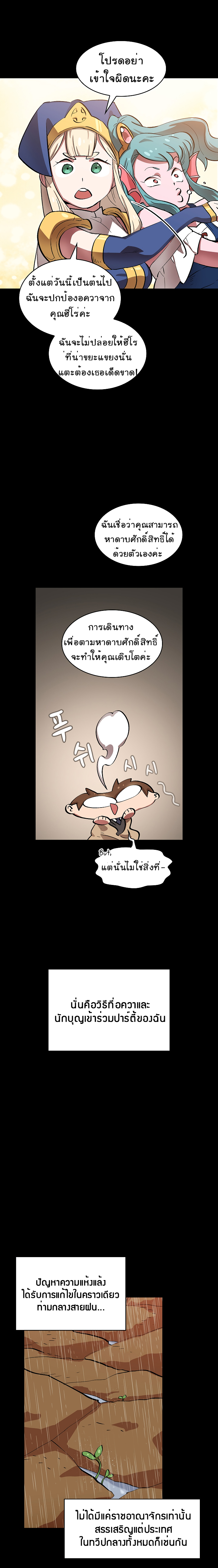 อ่านการ์ตูน FFF-Class Trashero 55 ภาพที่ 12