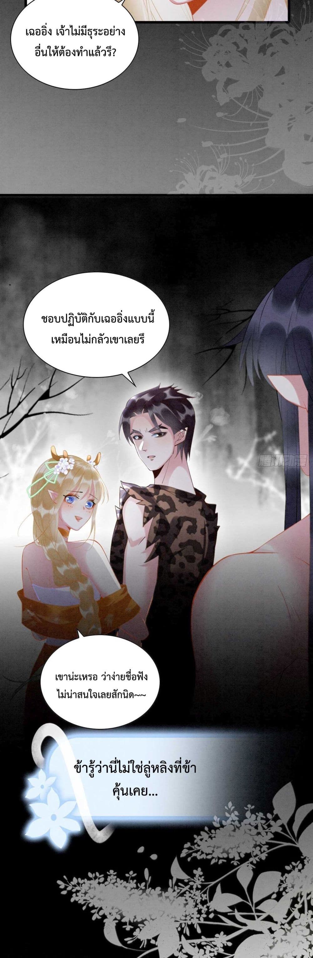 อ่านการ์ตูน Help! The Snake Husband Loves Me So Much! 3 ภาพที่ 23