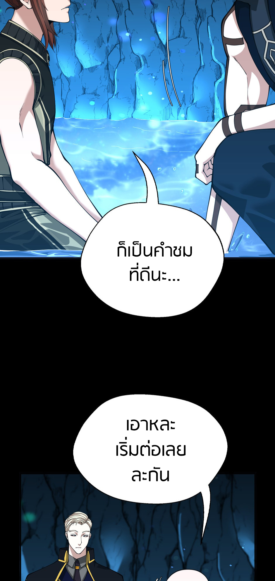 อ่านการ์ตูน The Beginning After The End 152 ภาพที่ 41