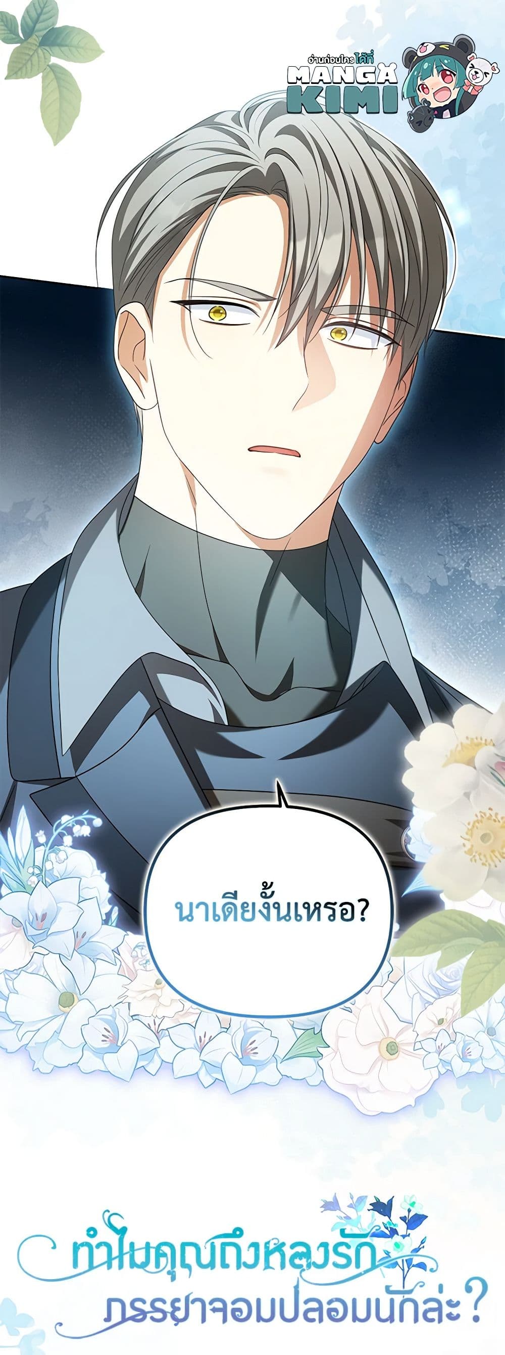 อ่านการ์ตูน Why Are You Obsessed With Your Fake Wife 24 ภาพที่ 61