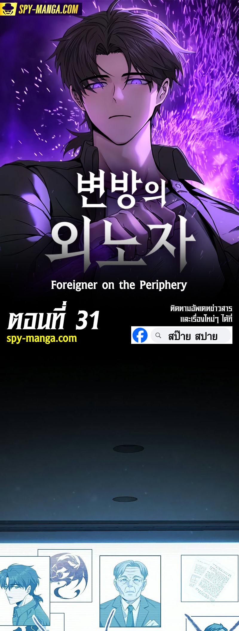 อ่านการ์ตูน Foreigner on the Periphery 31 ภาพที่ 1