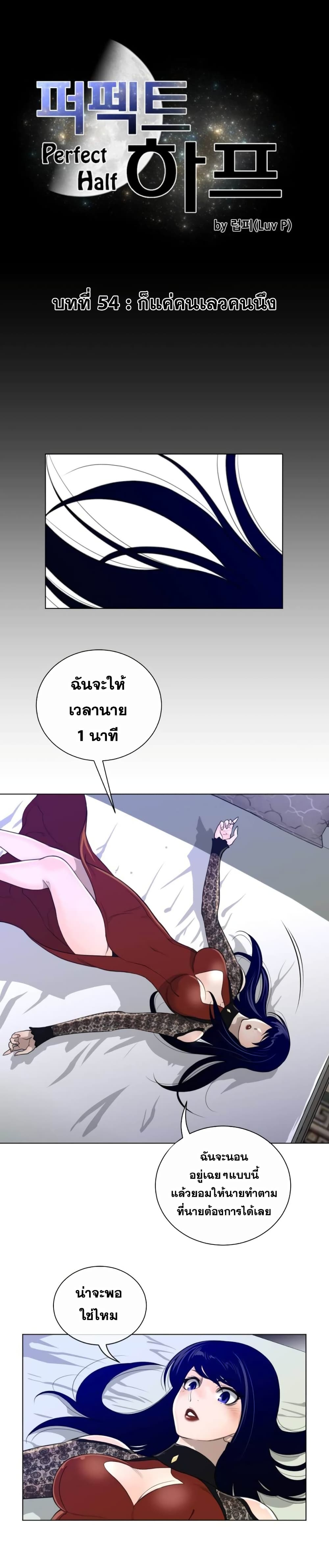 อ่านการ์ตูน Perfect Half 54 ภาพที่ 2