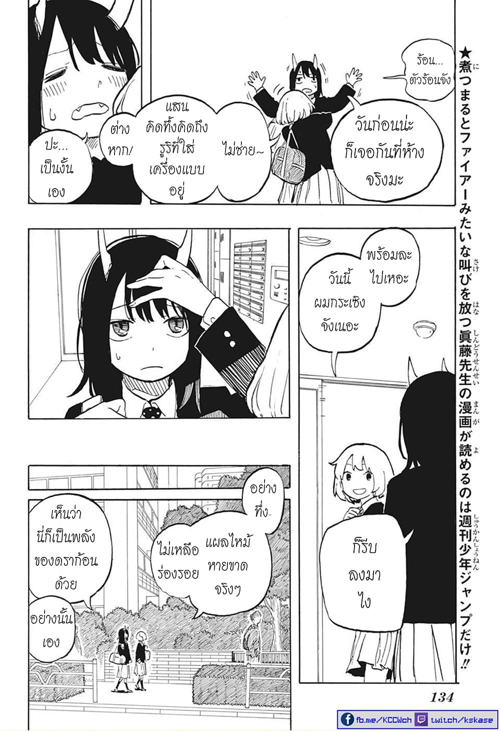 อ่านการ์ตูน Ruri Dragon 3 ภาพที่ 13