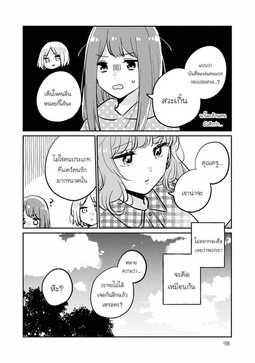 อ่านการ์ตูน Meguro-san wa hajimete janai 31 ภาพที่ 6