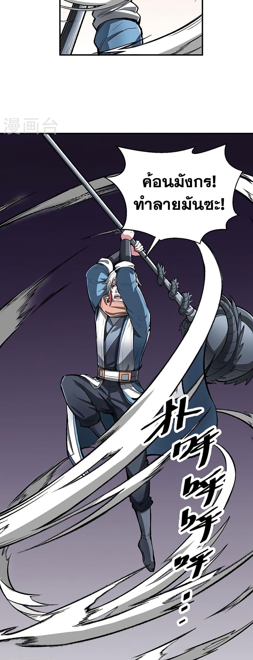 อ่านการ์ตูน WuDao Du Zun 483 ภาพที่ 34