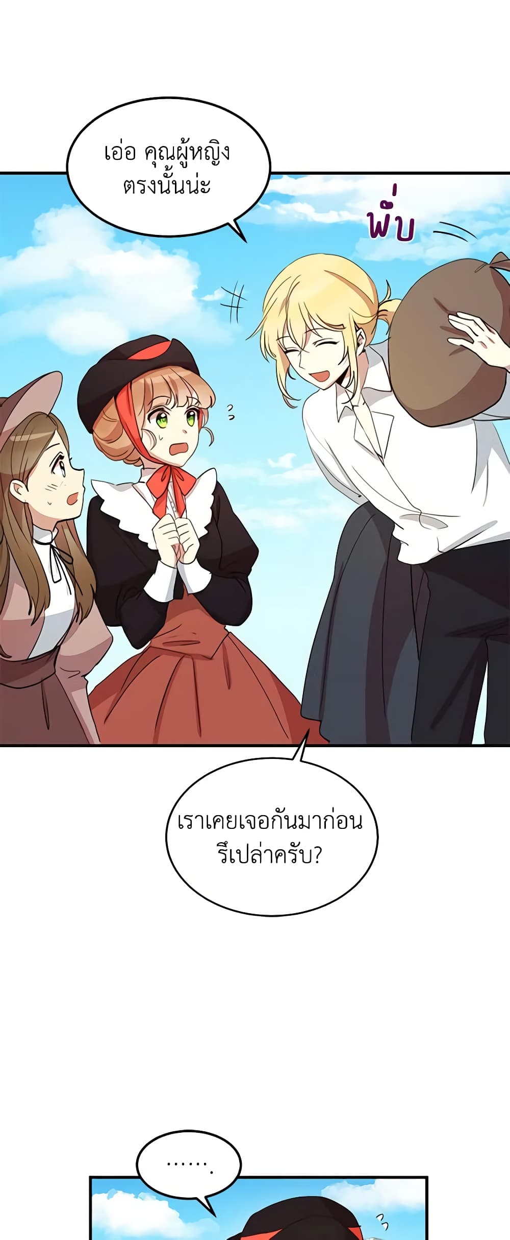 อ่านการ์ตูน What’s Wrong With You, Duke 9 ภาพที่ 8