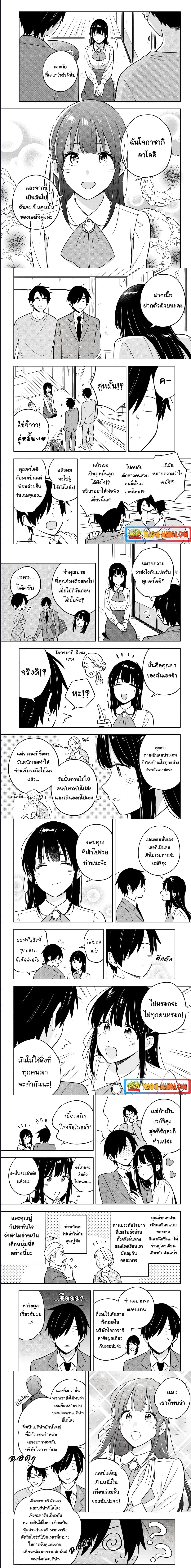 อ่านการ์ตูน I’m A Shy and Poor Otaku but This Beautiful Rich Young Lady is Obsessed with Me 1 ภาพที่ 8