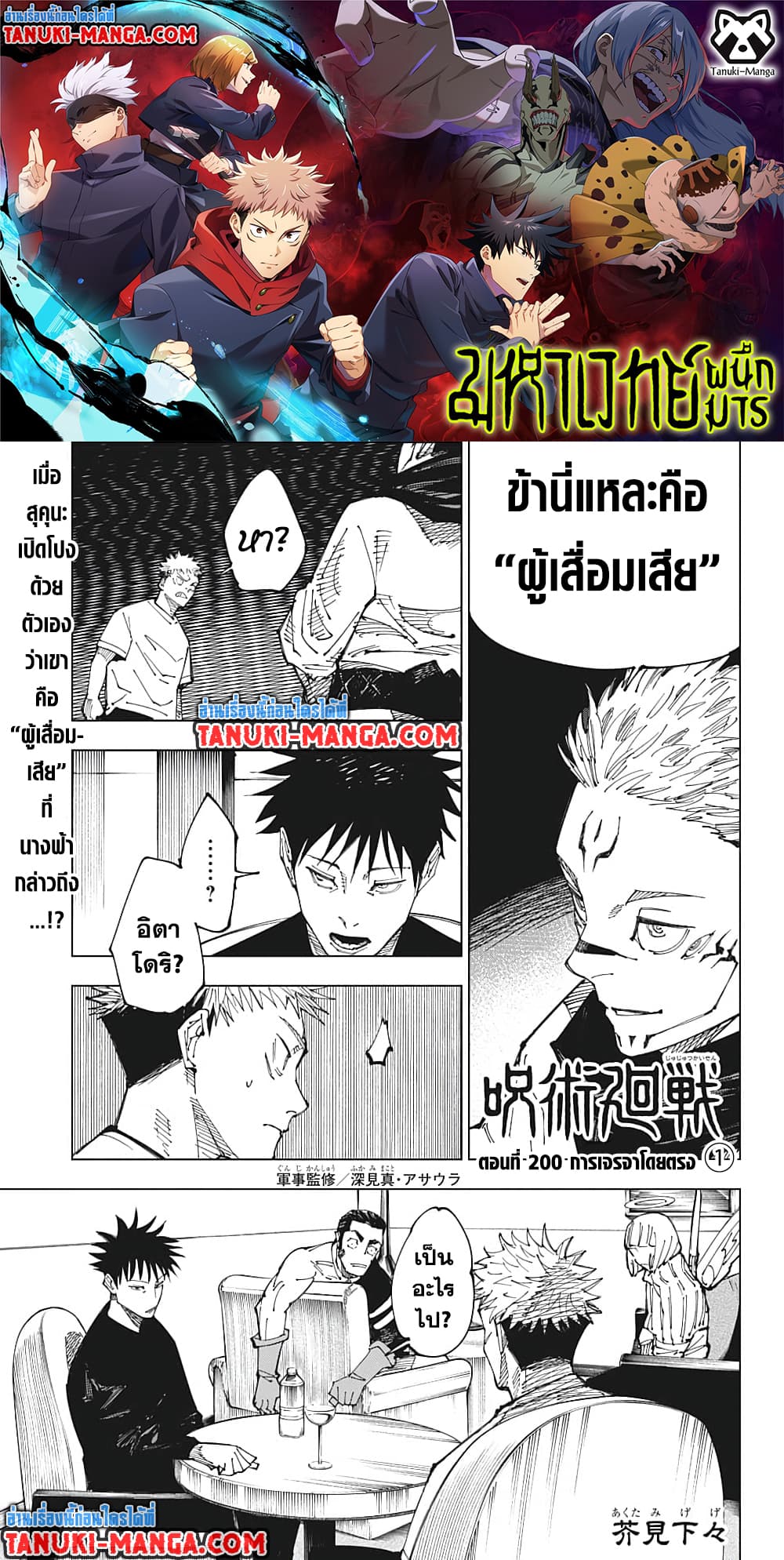 อ่านการ์ตูน Jujutsu Kaisen 200 ภาพที่ 1